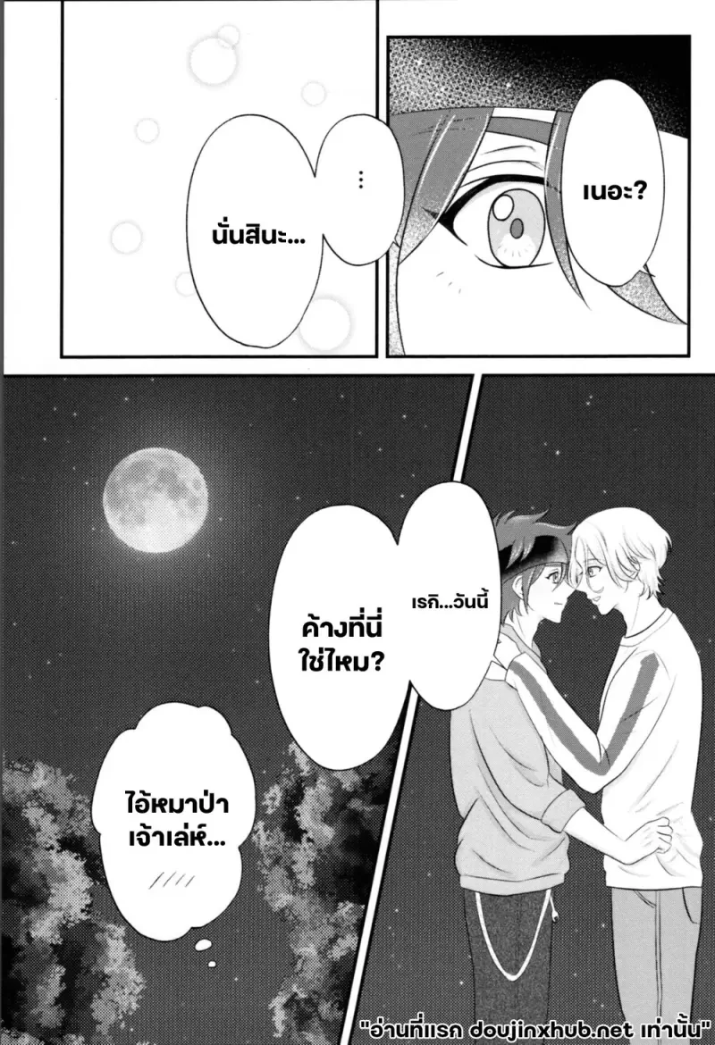 ไออุ่นใต้เงาจันทร์หิมะ - 10