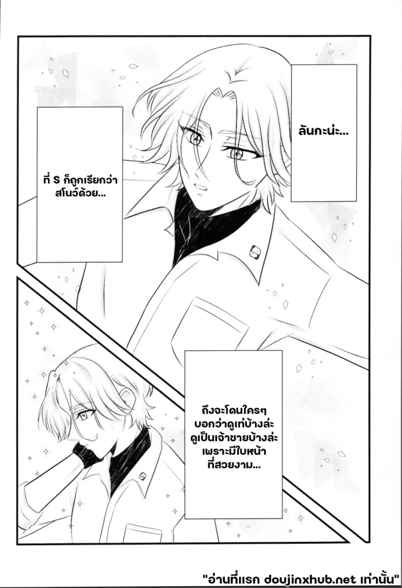ไออุ่นใต้เงาจันทร์หิมะ - 11