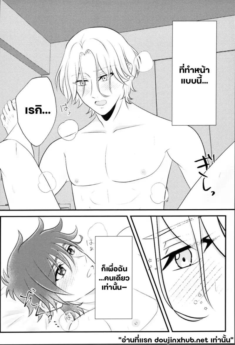 ไออุ่นใต้เงาจันทร์หิมะ - 13