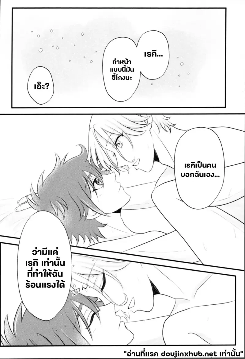 ไออุ่นใต้เงาจันทร์หิมะ - 15