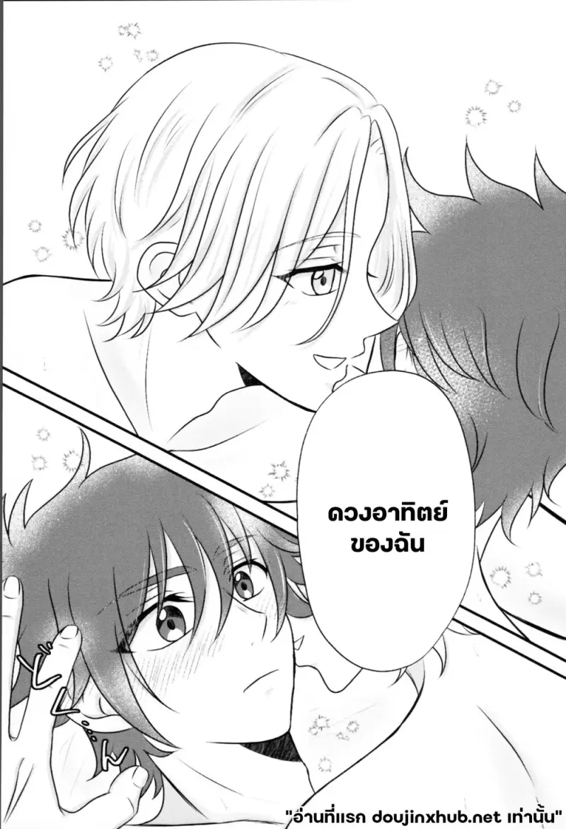 ไออุ่นใต้เงาจันทร์หิมะ - 16