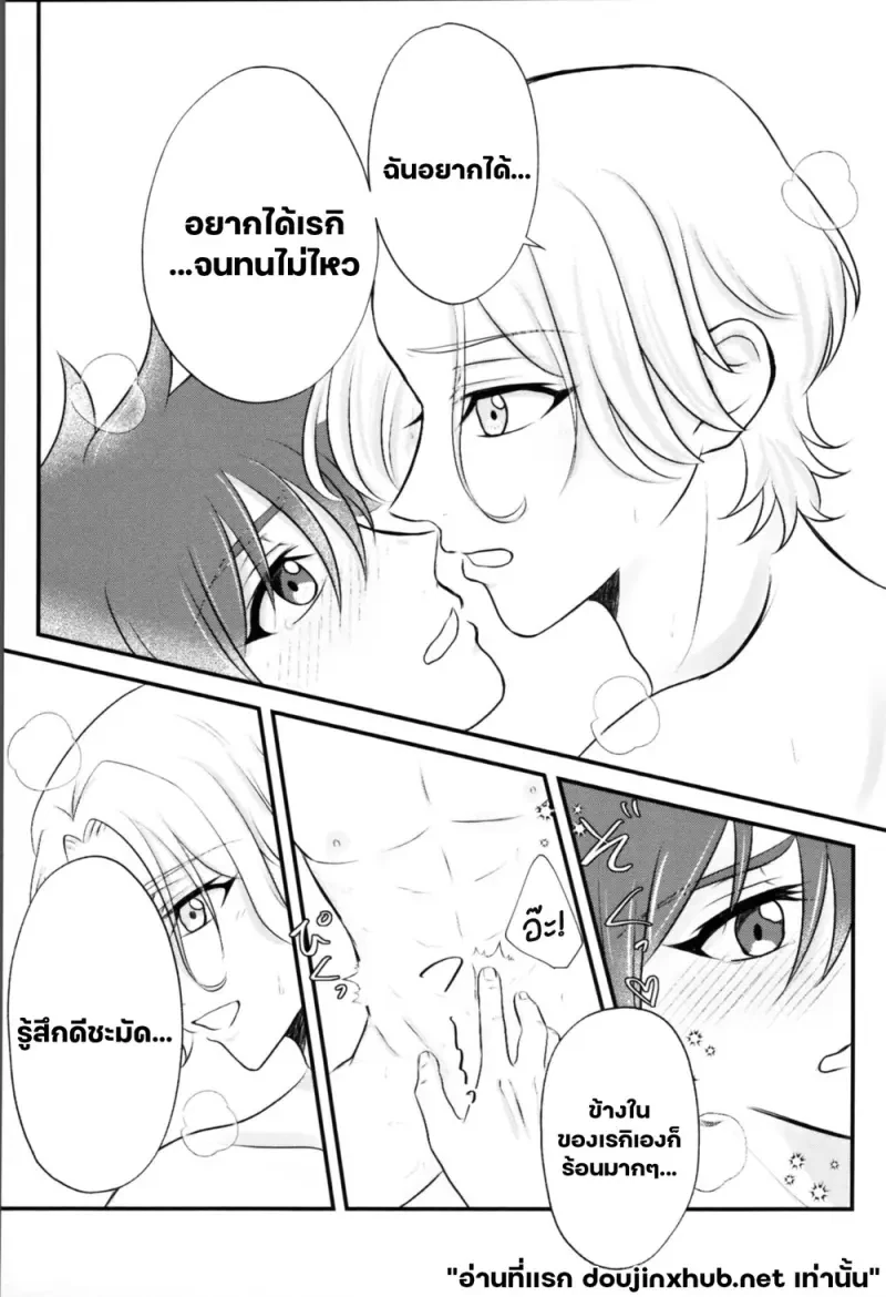 ไออุ่นใต้เงาจันทร์หิมะ - 18