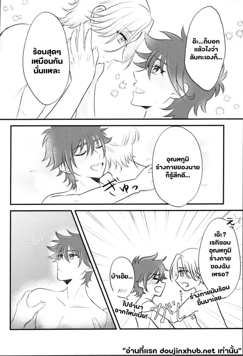 ไออุ่นใต้เงาจันทร์หิมะ - 19