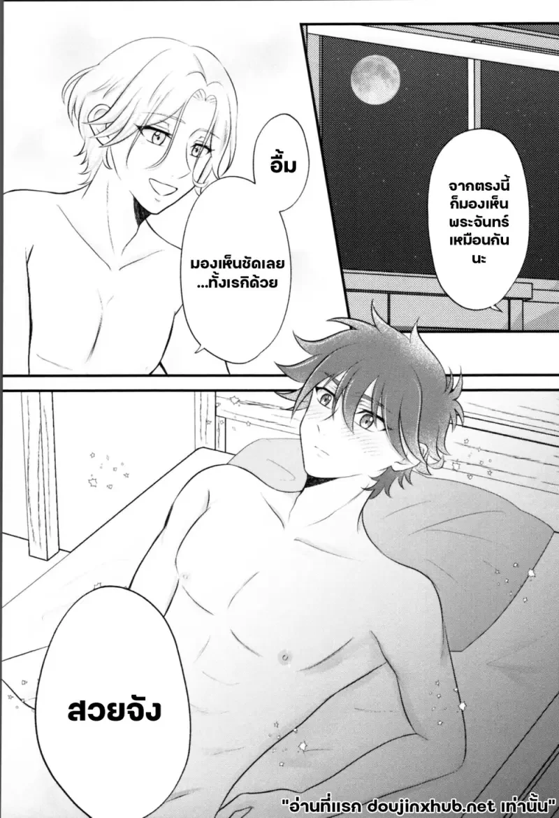 ไออุ่นใต้เงาจันทร์หิมะ - 20