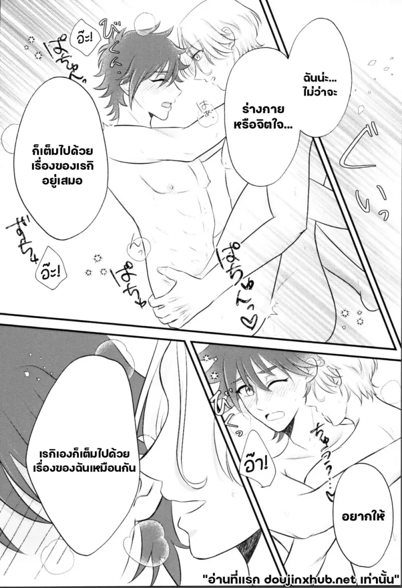 ไออุ่นใต้เงาจันทร์หิมะ - 23