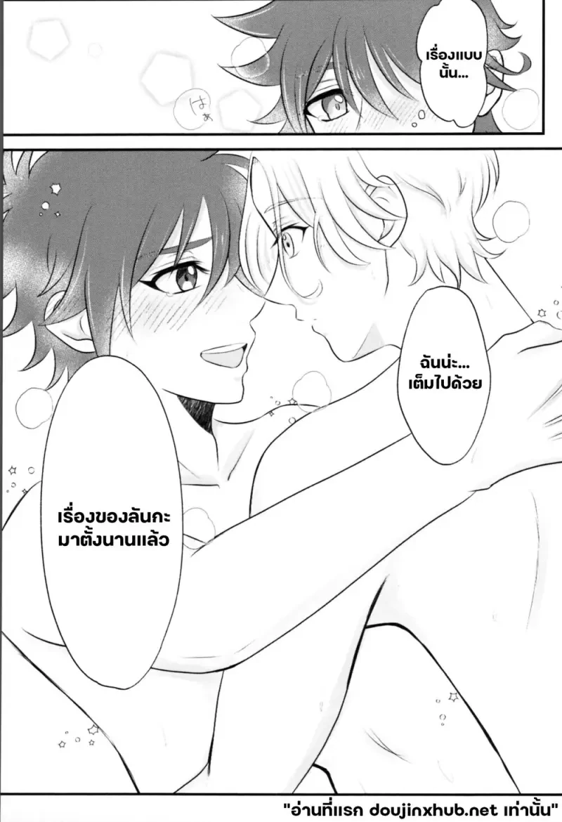 ไออุ่นใต้เงาจันทร์หิมะ - 24