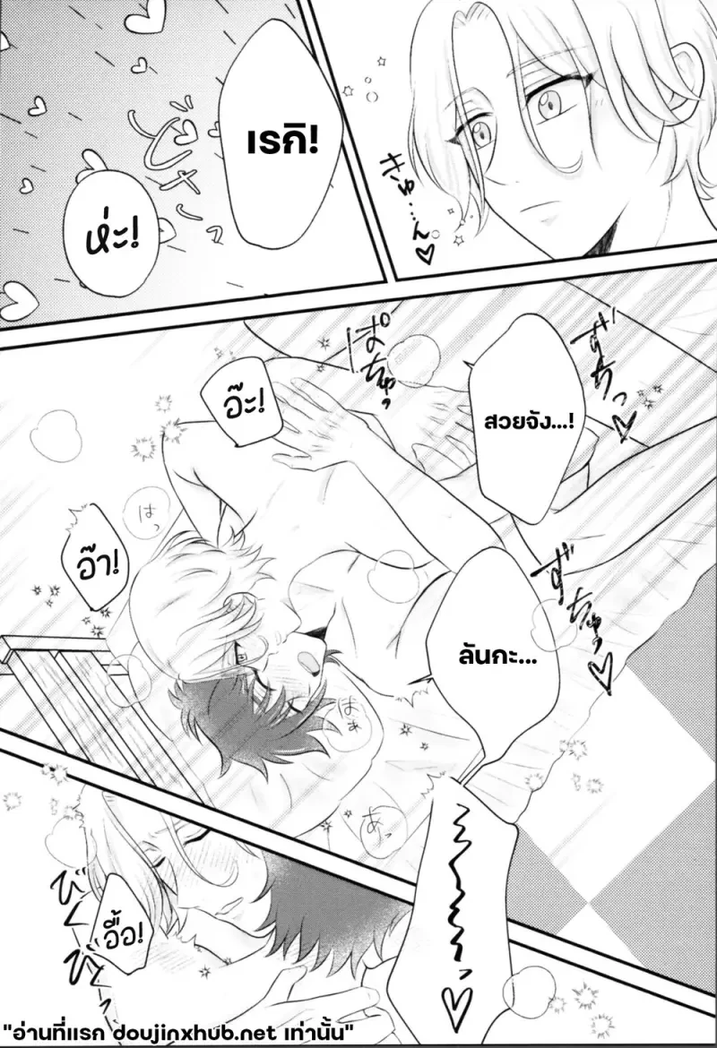 ไออุ่นใต้เงาจันทร์หิมะ - 25