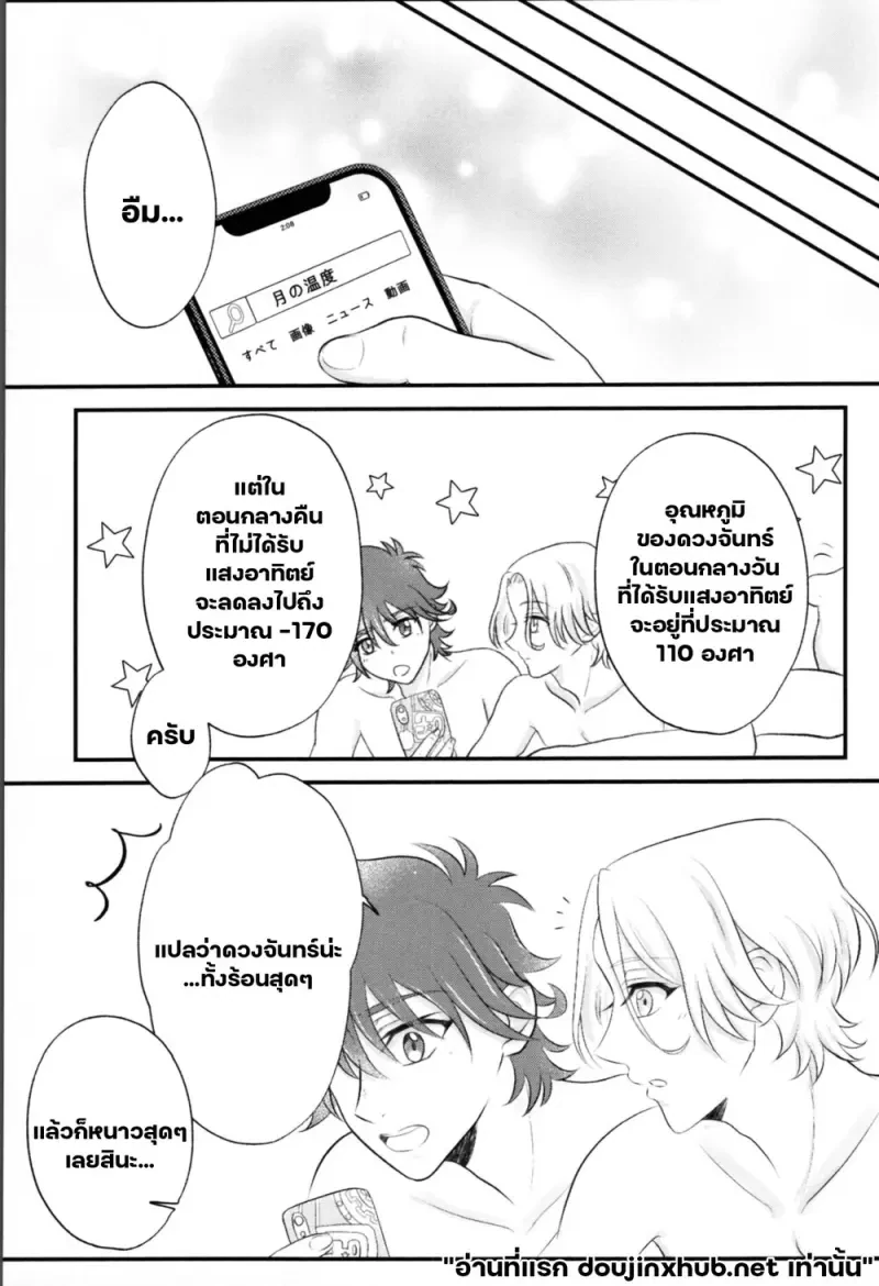 ไออุ่นใต้เงาจันทร์หิมะ - 26