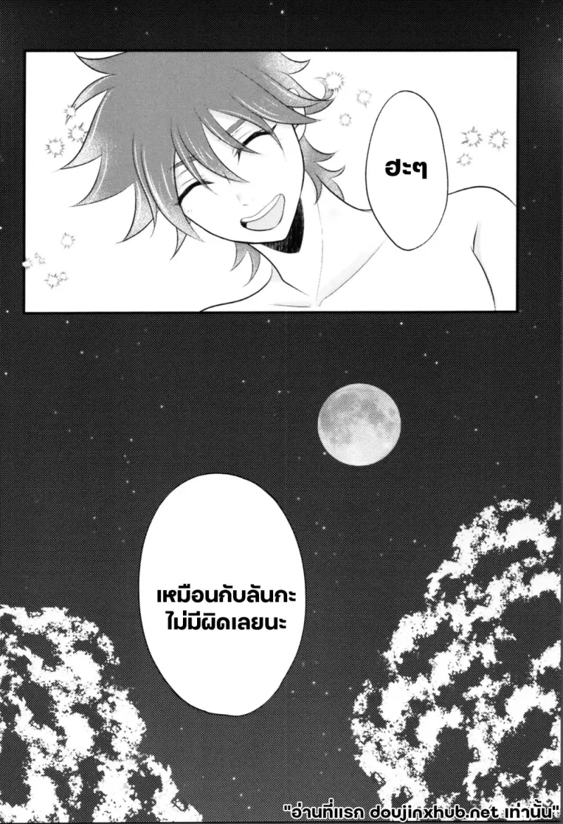 ไออุ่นใต้เงาจันทร์หิมะ - 27