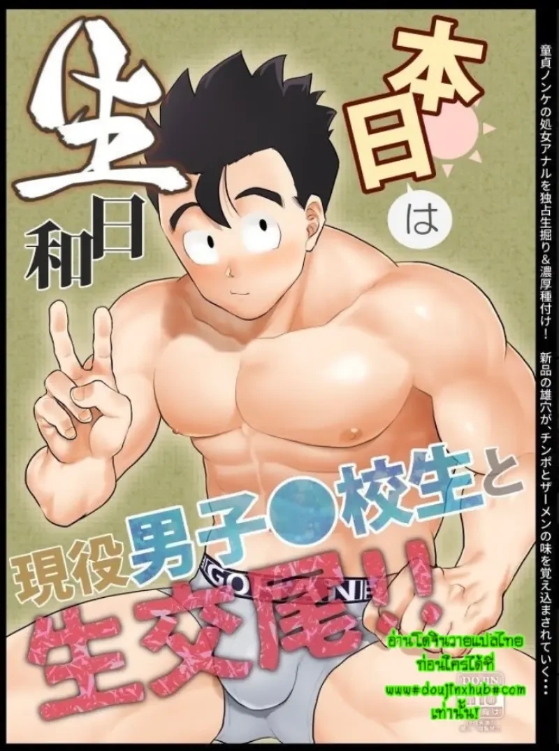 ถ่ายหนังกับโกฮันคุง - 1