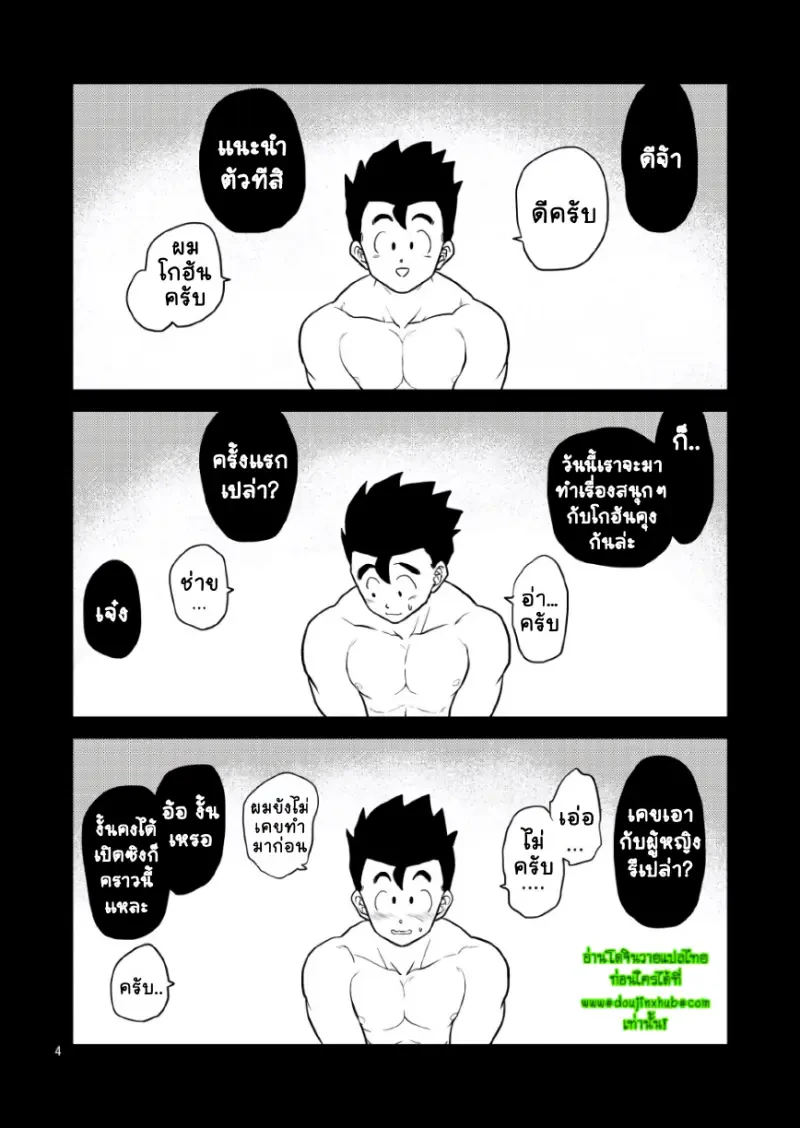 ถ่ายหนังกับโกฮันคุง - 3
