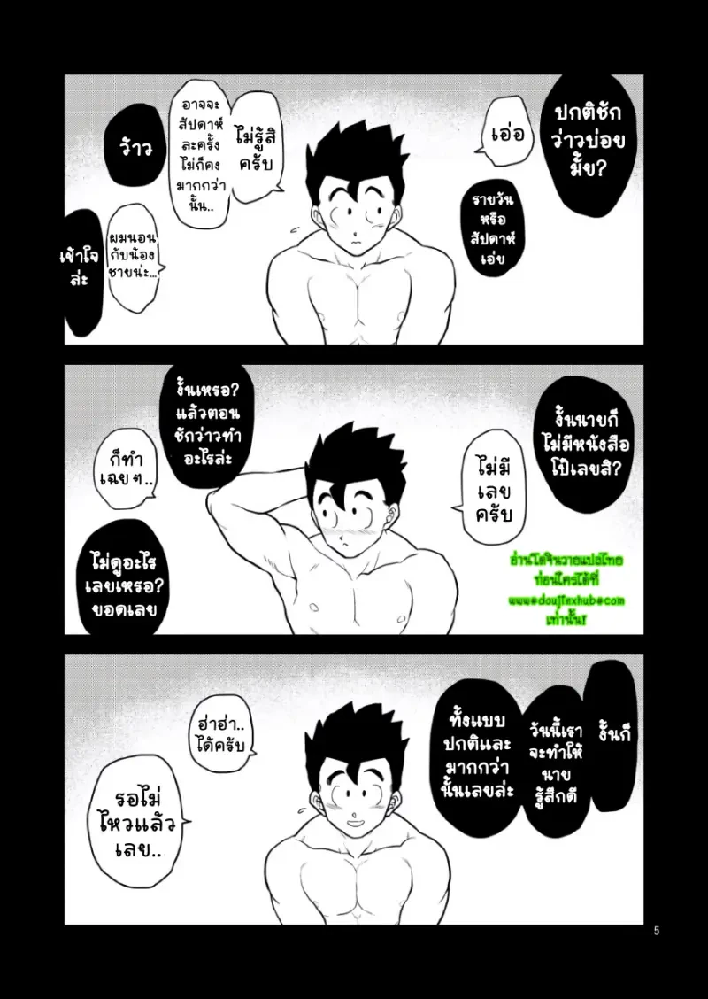 ถ่ายหนังกับโกฮันคุง - 4