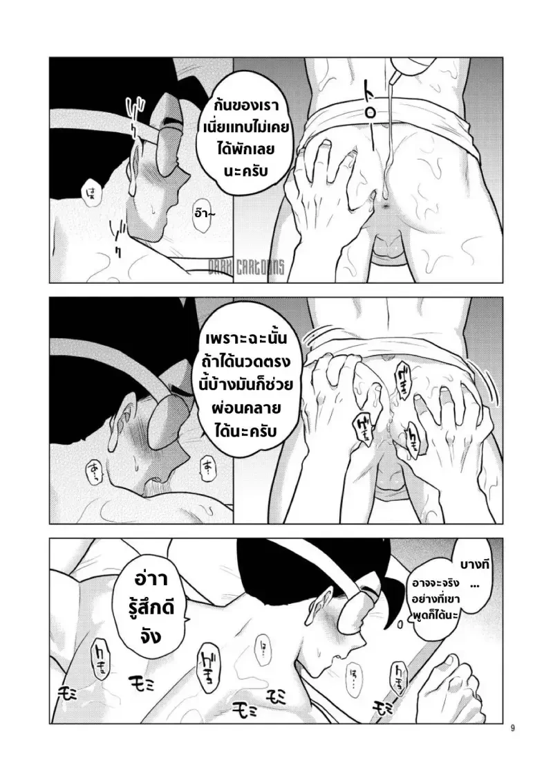 บริการพิเศษ บัตรนวดฟรีของโกคู - 9