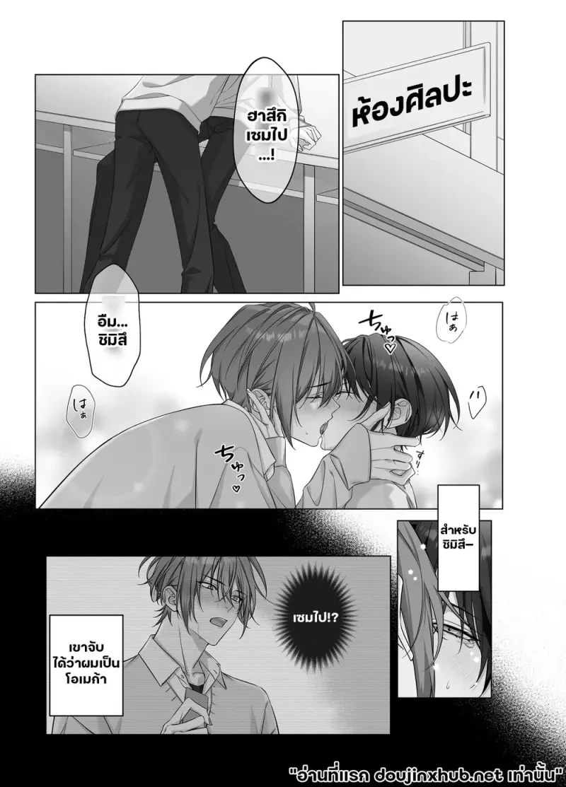 เมื่อรัก ต้องห้ามใจ - 2