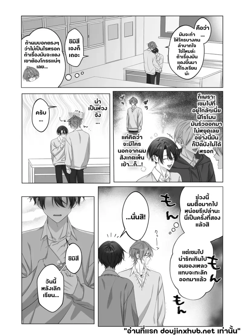 เมื่อรัก ต้องห้ามใจ - 4