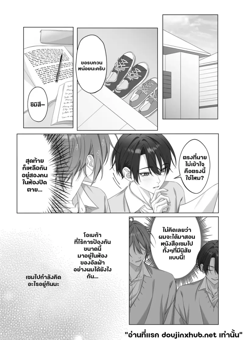 เมื่อรัก ต้องห้ามใจ - 5