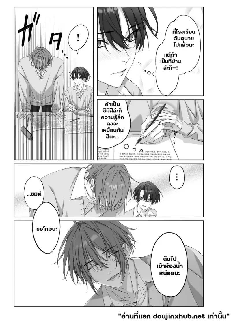 เมื่อรัก ต้องห้ามใจ - 6
