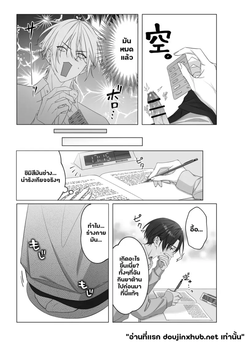 เมื่อรัก ต้องห้ามใจ - 8