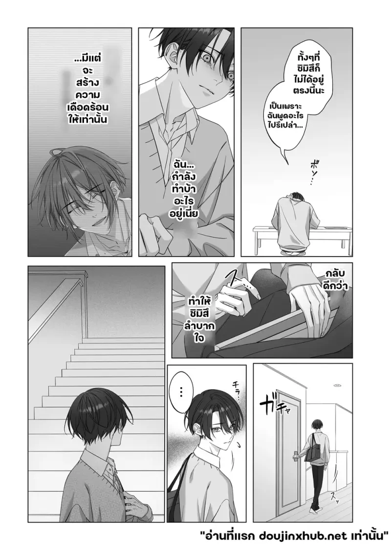 เมื่อรัก ต้องห้ามใจ - 9