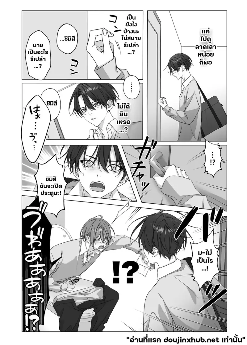 เมื่อรัก ต้องห้ามใจ - 10