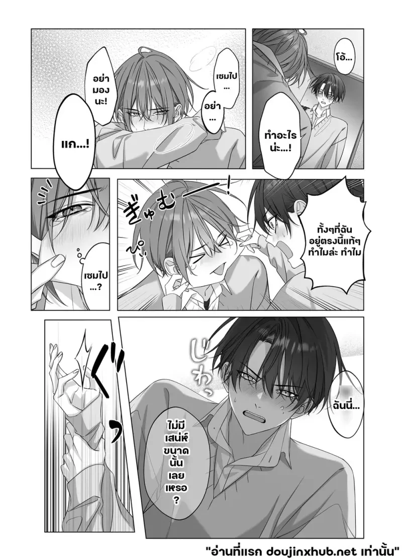 เมื่อรัก ต้องห้ามใจ - 11