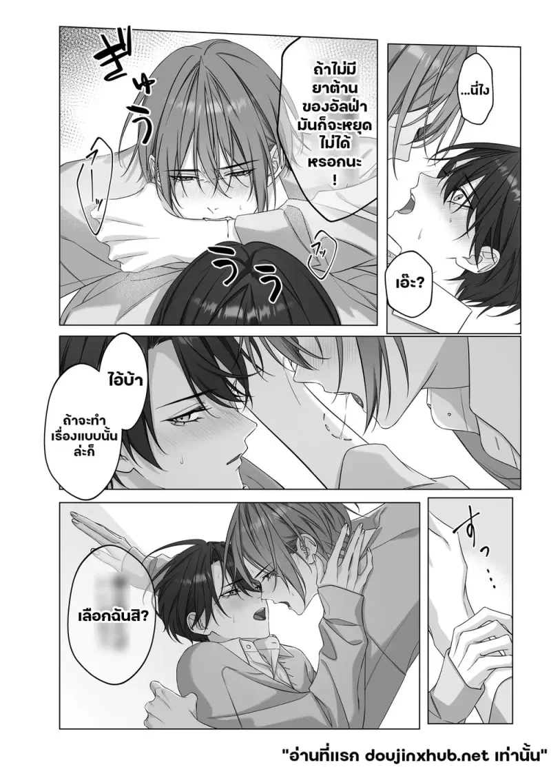 เมื่อรัก ต้องห้ามใจ - 13
