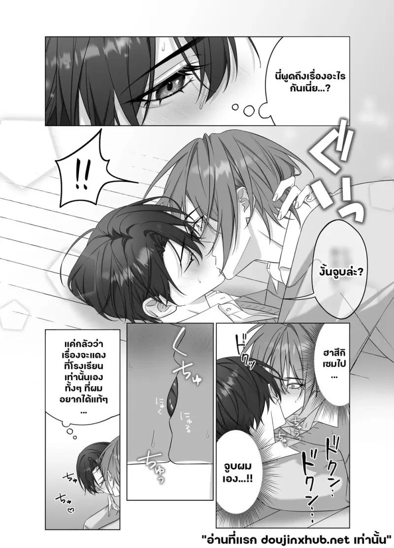 เมื่อรัก ต้องห้ามใจ - 15