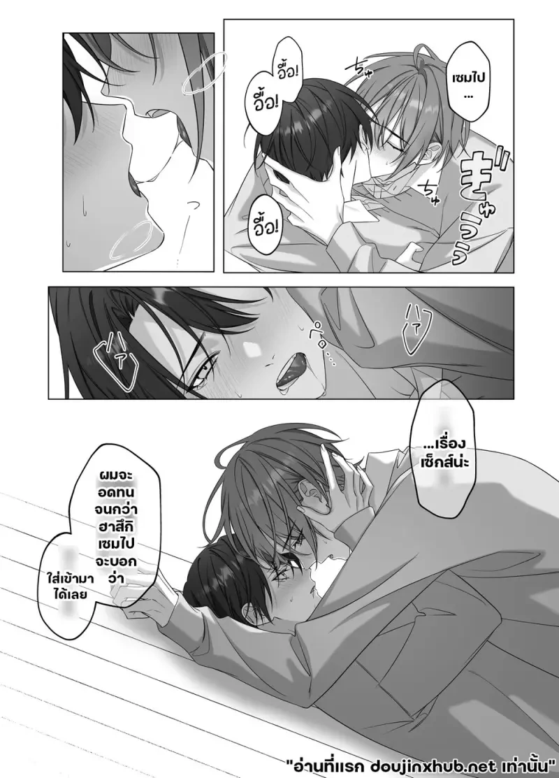 เมื่อรัก ต้องห้ามใจ - 16