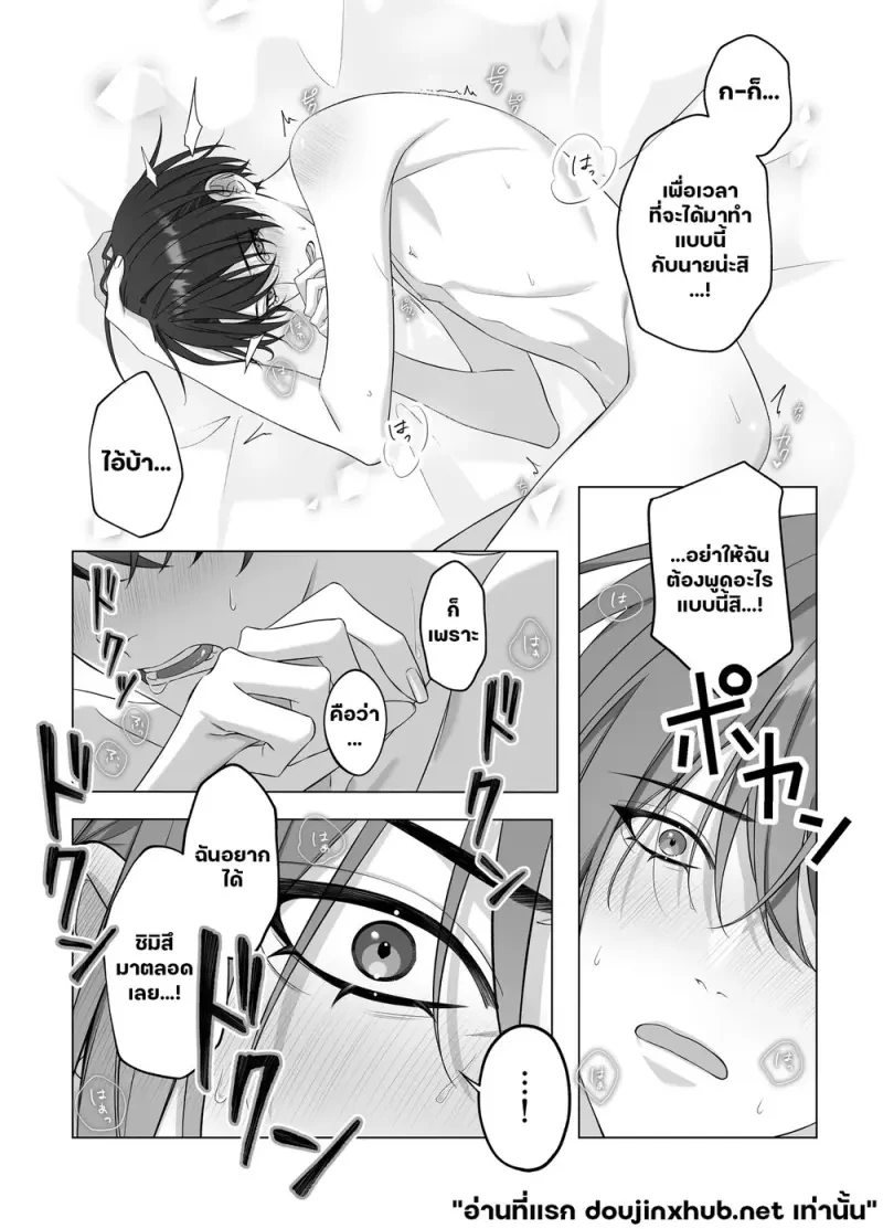 เมื่อรัก ต้องห้ามใจ - 23