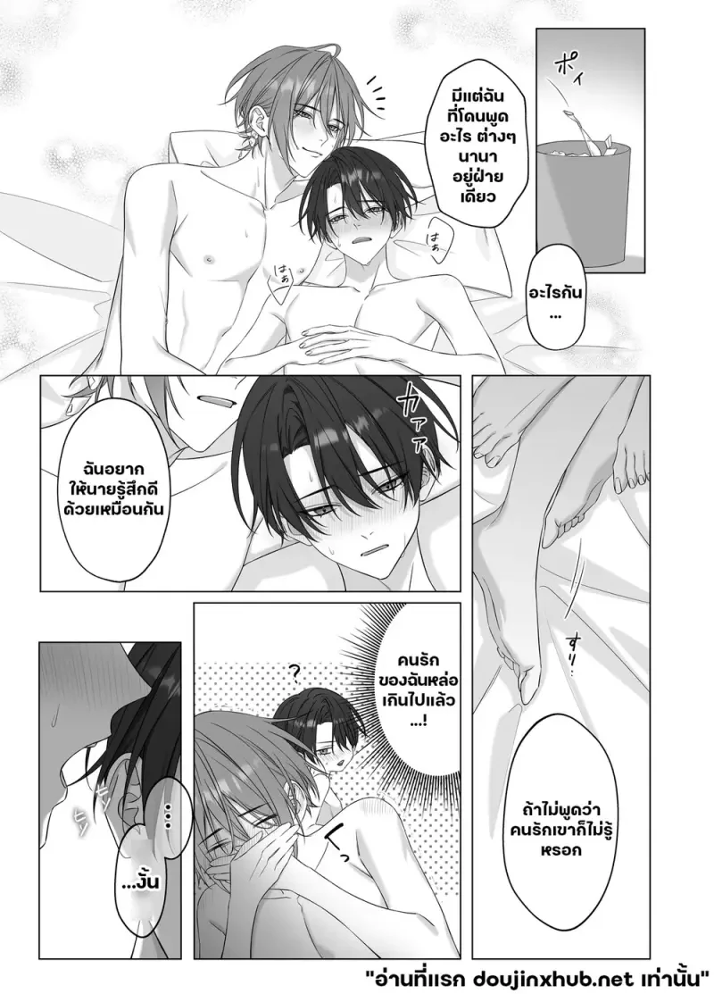 เมื่อรัก ต้องห้ามใจ - 30