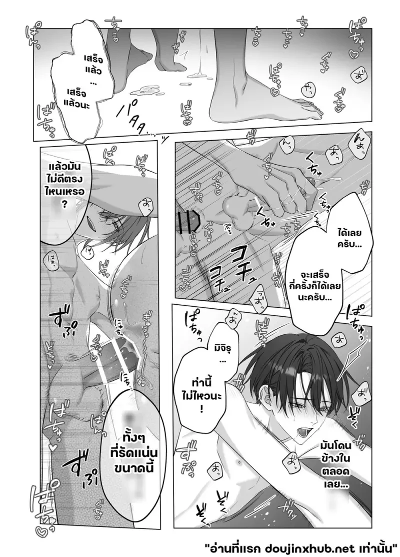 เมื่อรัก ต้องห้ามใจ - 33