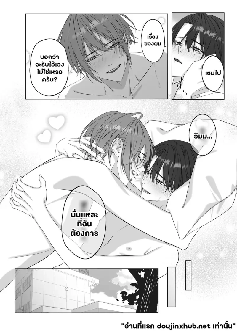 เมื่อรัก ต้องห้ามใจ - 37