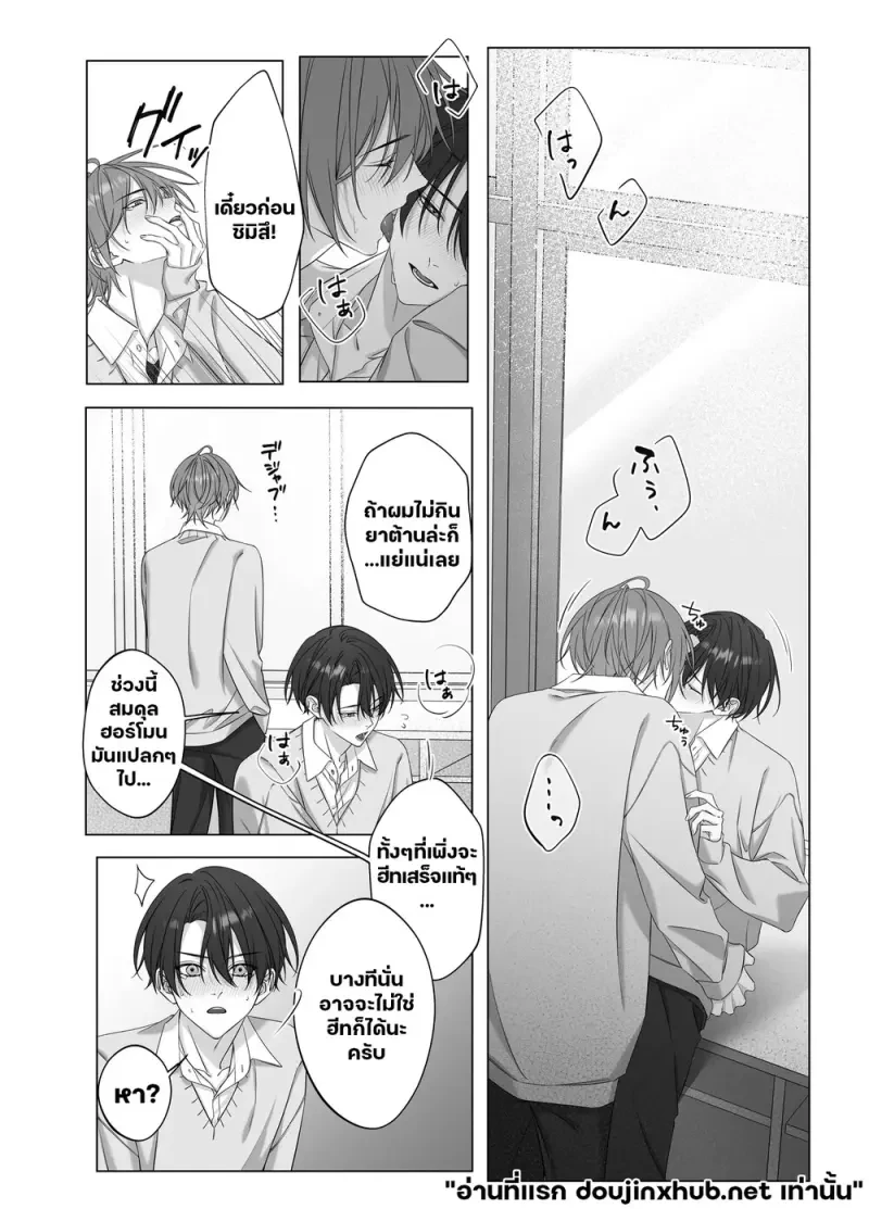 เมื่อรัก ต้องห้ามใจ - 38