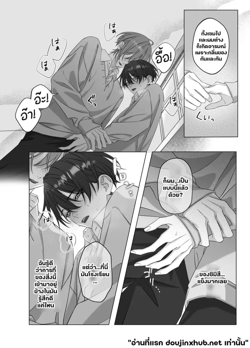 เมื่อรัก ต้องห้ามใจ - 39