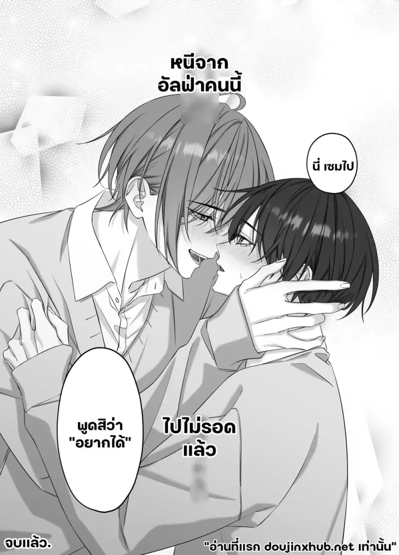 เมื่อรัก ต้องห้ามใจ - 40