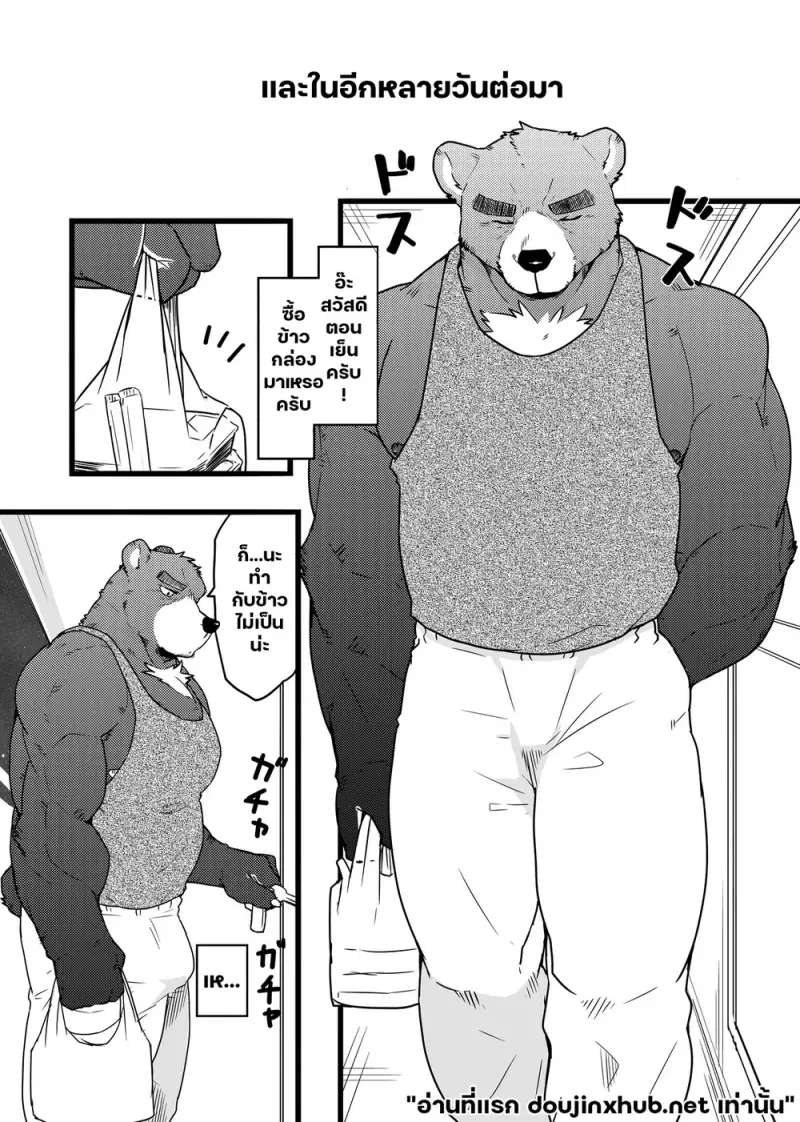 คุณลุงหมีข้างห้อง - 4