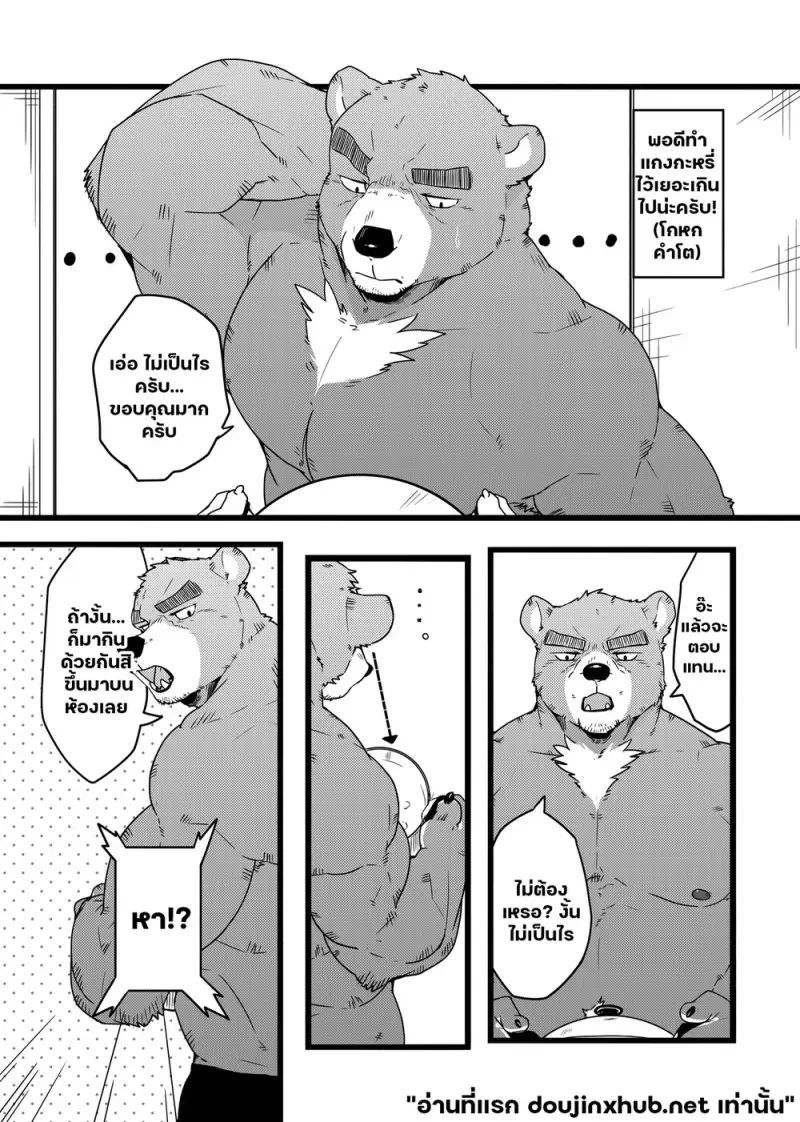 คุณลุงหมีข้างห้อง - 5