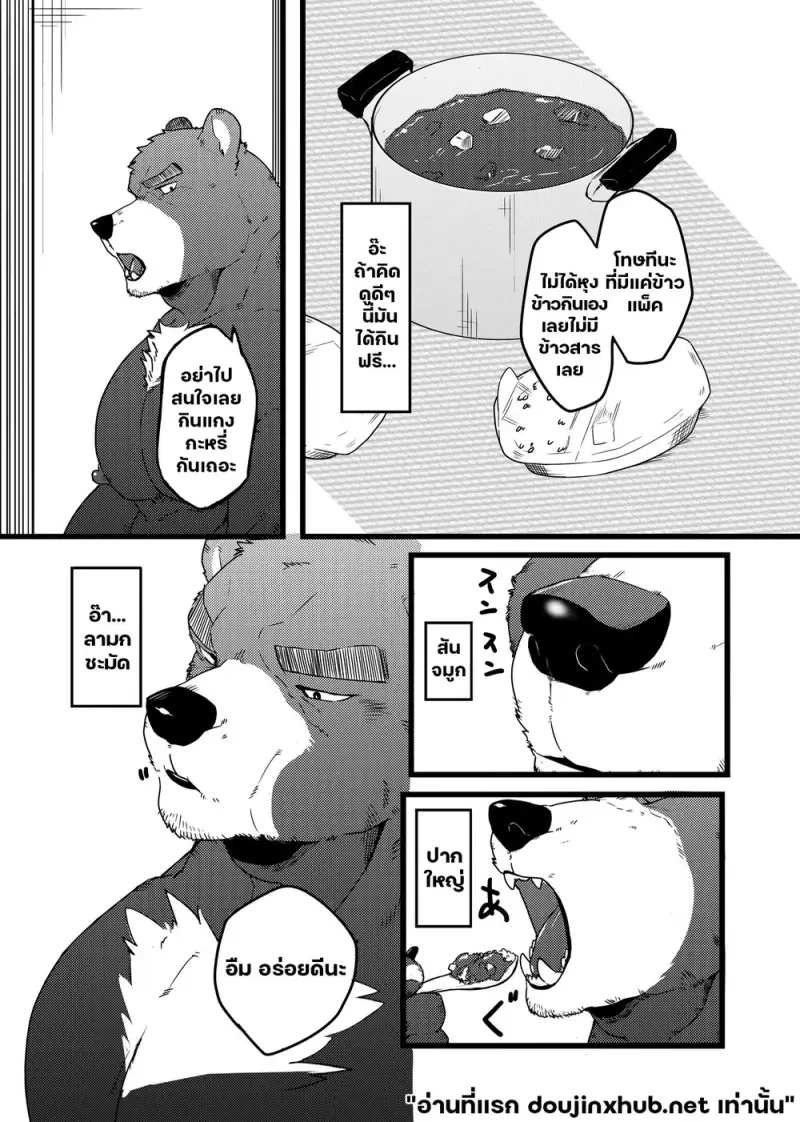 คุณลุงหมีข้างห้อง - 6