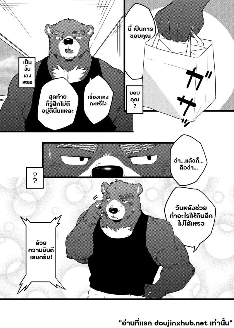 คุณลุงหมีข้างห้อง - 7