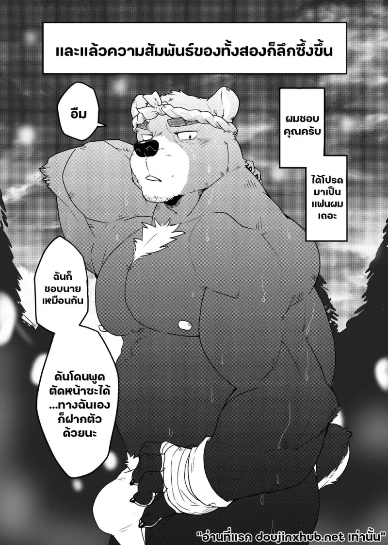 คุณลุงหมีข้างห้อง - 8
