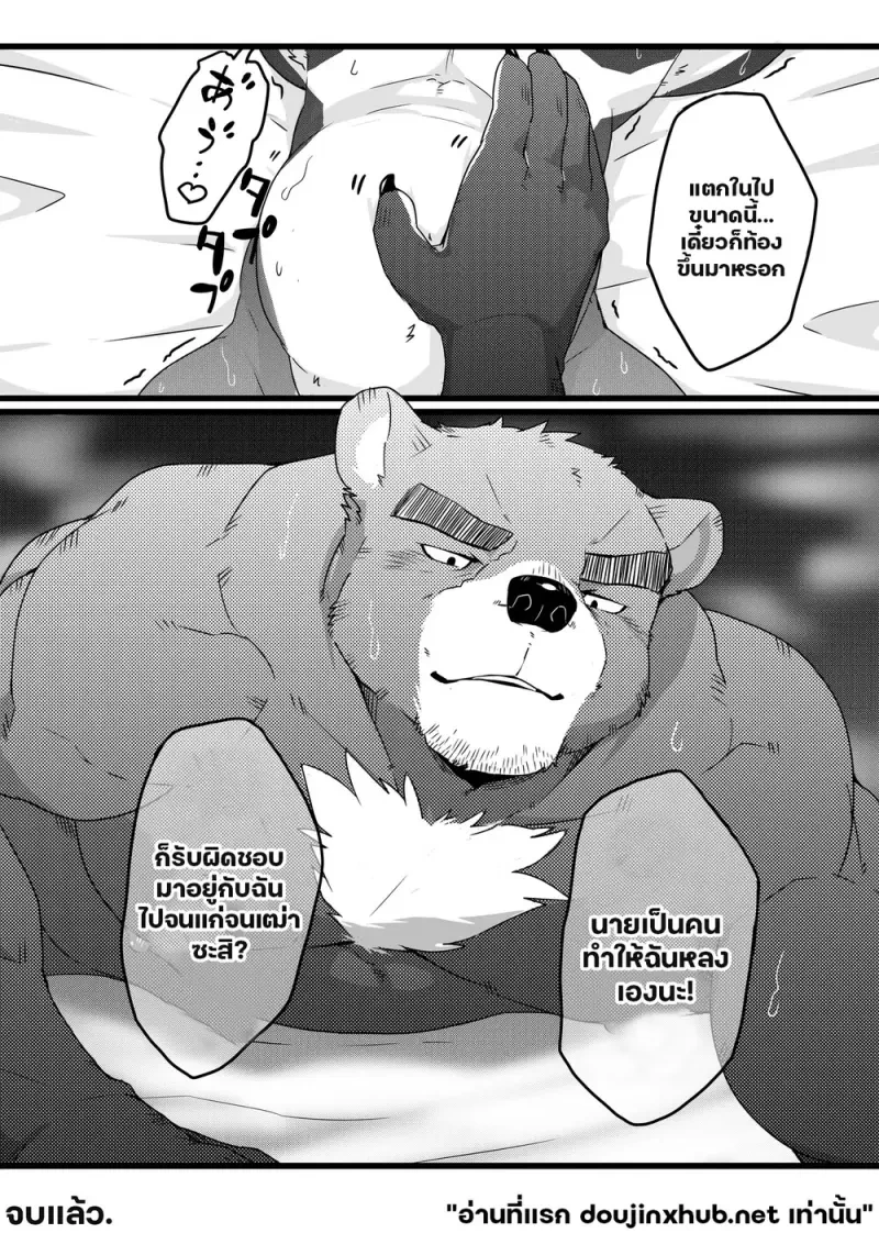 คุณลุงหมีข้างห้อง - 16