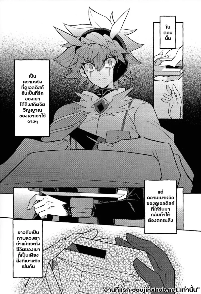 ไออุ่นที่ยังหลงเหลือ - 15