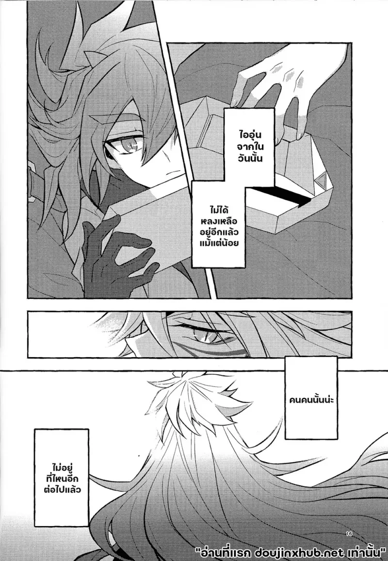 ไออุ่นที่ยังหลงเหลือ - 17