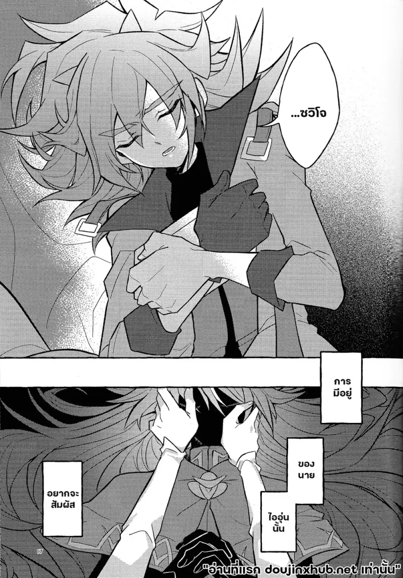 ไออุ่นที่ยังหลงเหลือ - 18