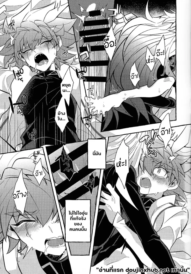 ไออุ่นที่ยังหลงเหลือ - 21