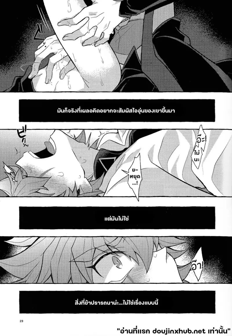 ไออุ่นที่ยังหลงเหลือ - 23