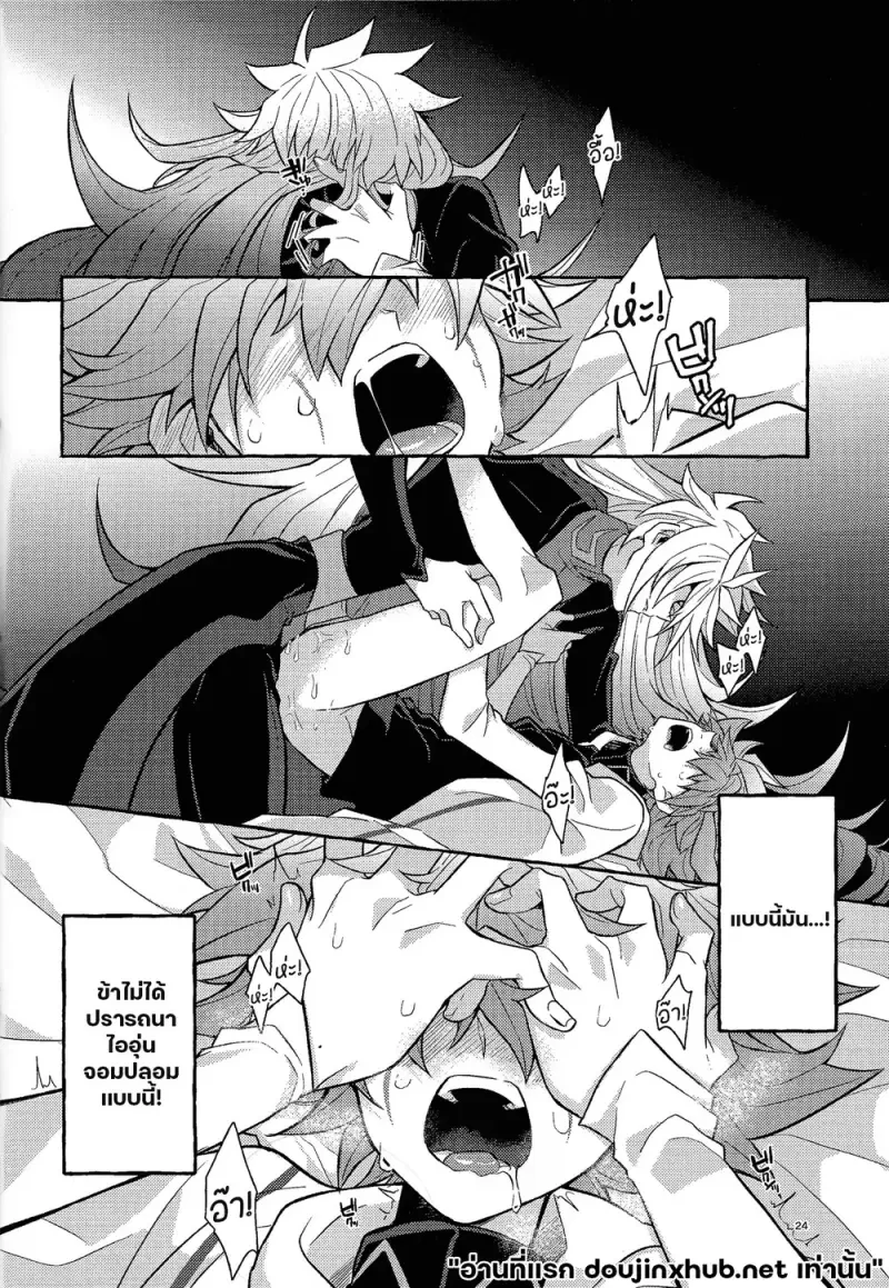 ไออุ่นที่ยังหลงเหลือ - 24