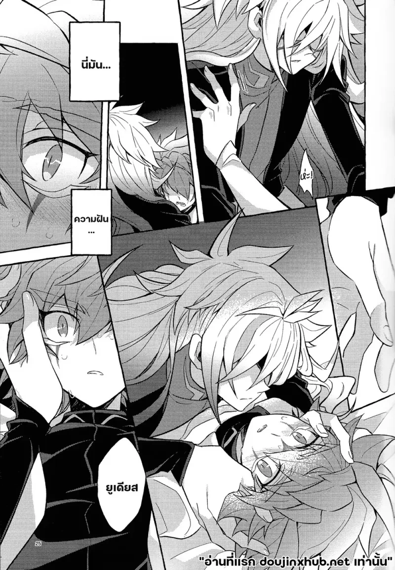 ไออุ่นที่ยังหลงเหลือ - 25
