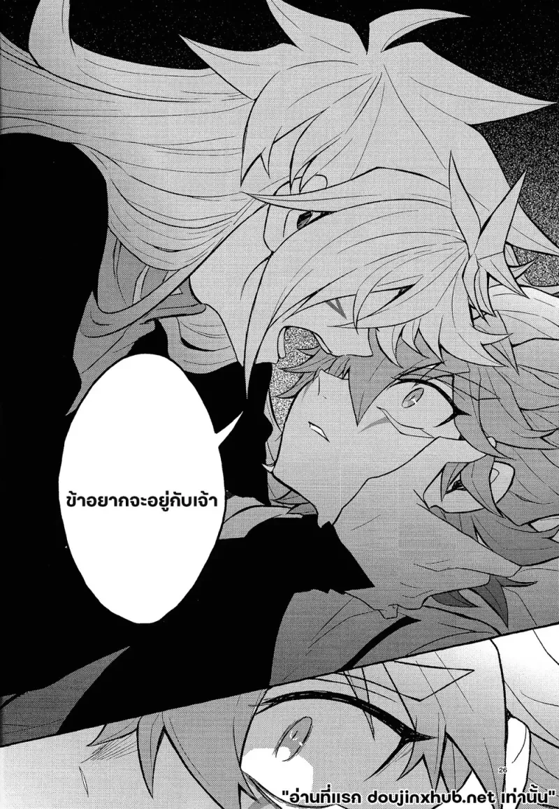 ไออุ่นที่ยังหลงเหลือ - 26