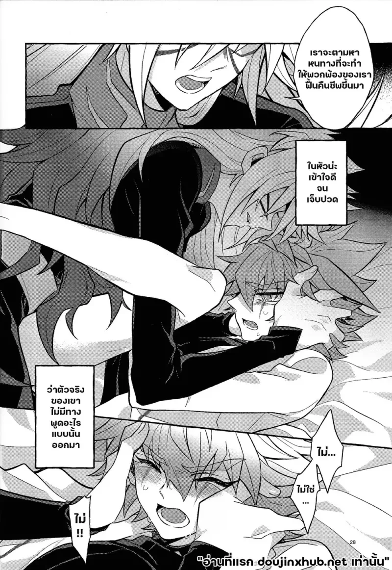ไออุ่นที่ยังหลงเหลือ - 28